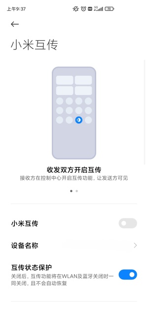 小米手机互传软件