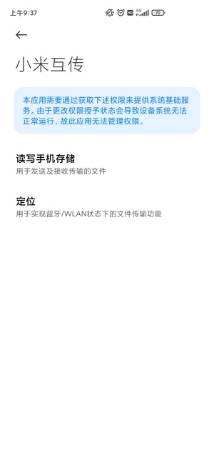 小米手机互传软件