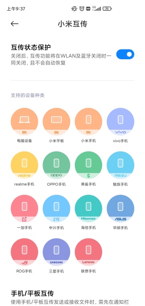 小米手机互传软件