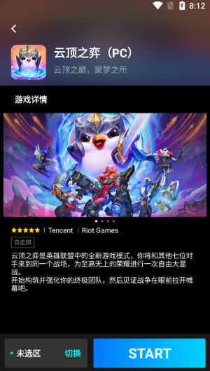 腾讯Start云游戏手机版
