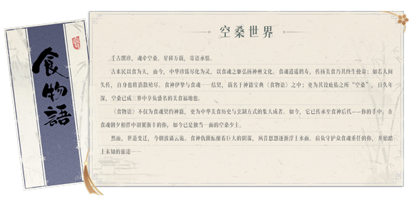 食物语陪伴版