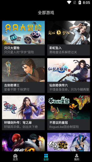 腾讯Start云游戏手机版
