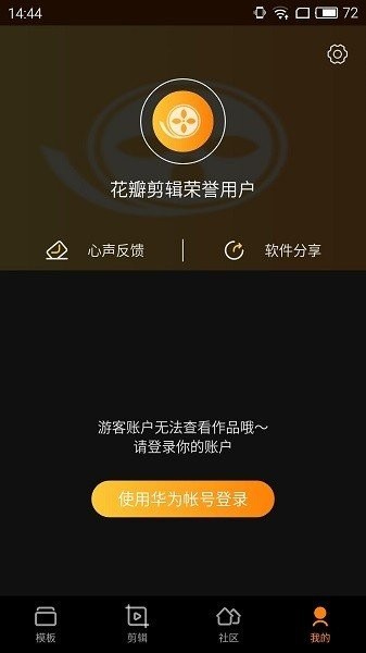 华为花瓣剪辑
