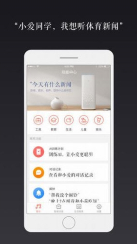 小爱音箱app