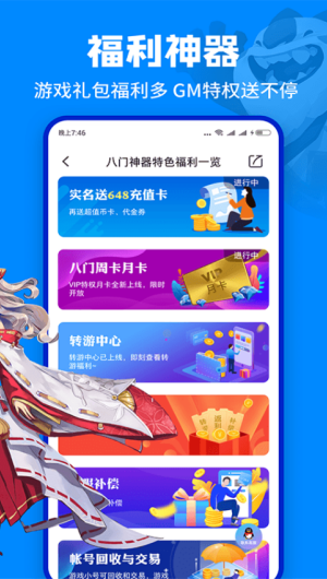 八门神器