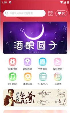 字体美化大师