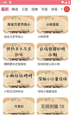 字体美化大师