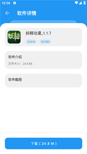 猪猪软件库2.5