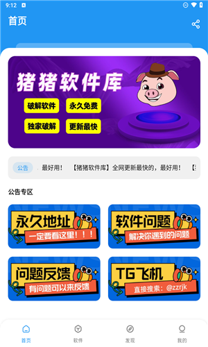 猪猪软件库2.5