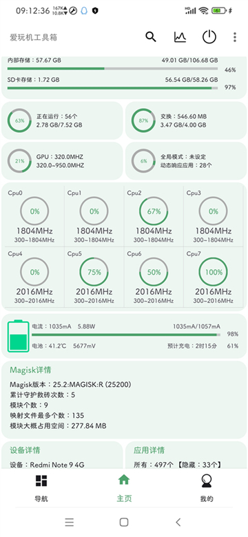 爱玩机工具箱免Root版