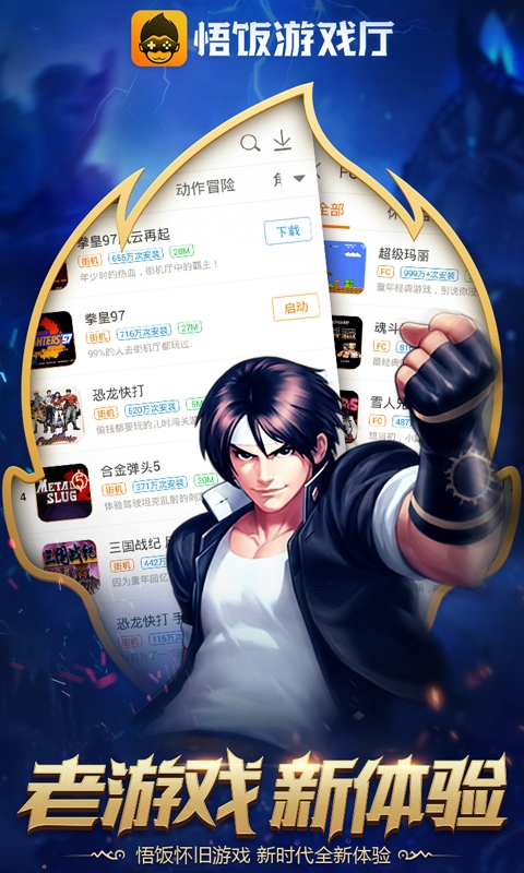 悟饭游戏厅2025最新版