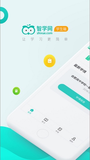 智学网查询成绩app