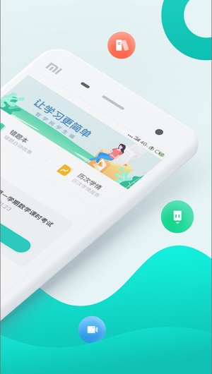 智学网查询成绩app