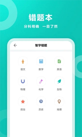 智学网查询成绩app