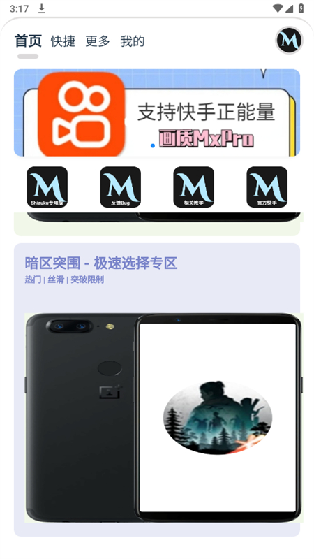 画质MxPro终极版