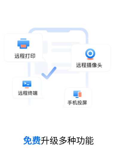 ToDesk远程控制软件