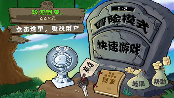 植物大战僵尸经典版