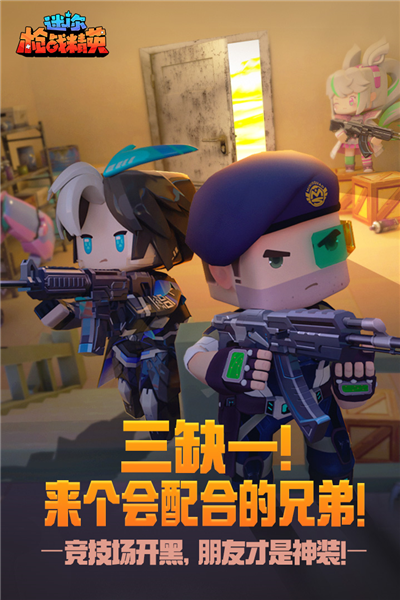 迷你枪战精英先遣服
