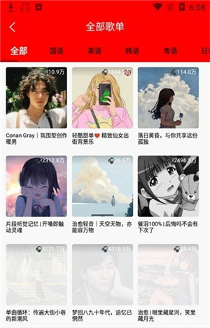 轻听音乐app手机版