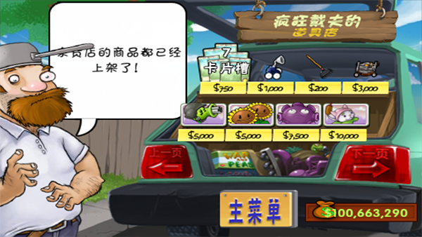 植物大战僵尸经典版