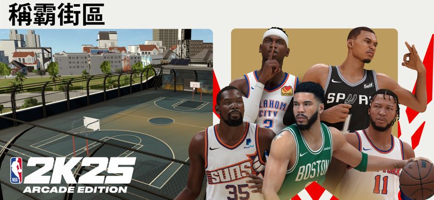 NBA2k25中文版