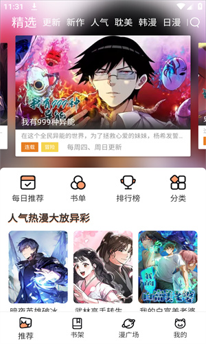 喵呜漫画(喵上漫画)