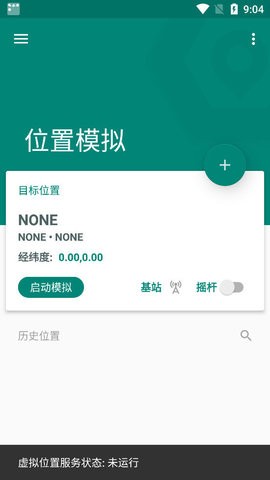 Fake Location截图2