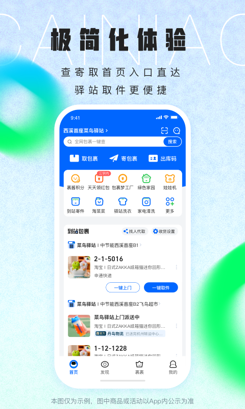 菜鸟裹裹截图3
