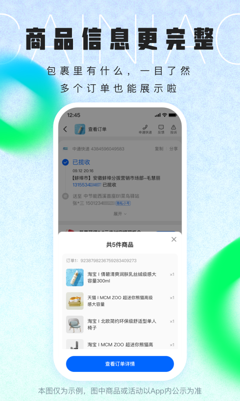 菜鸟裹裹截图2