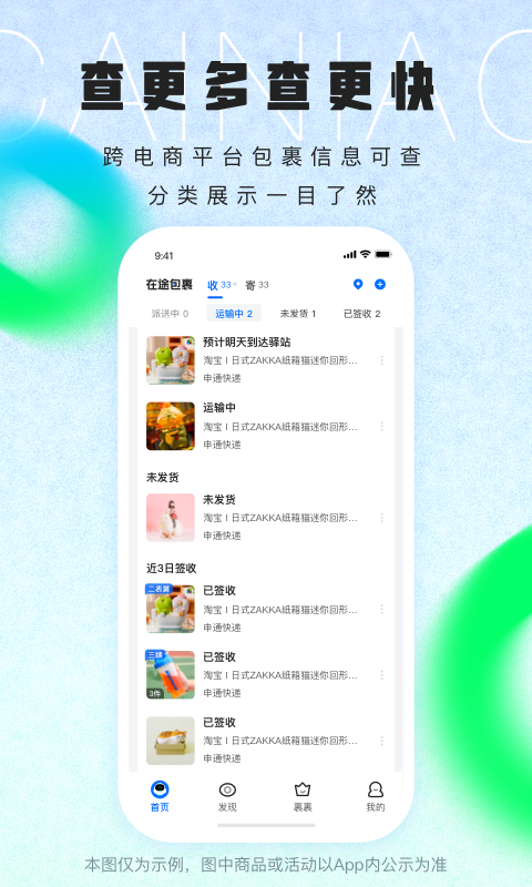 菜鸟裹裹截图4