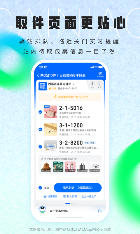 菜鸟裹裹截图1