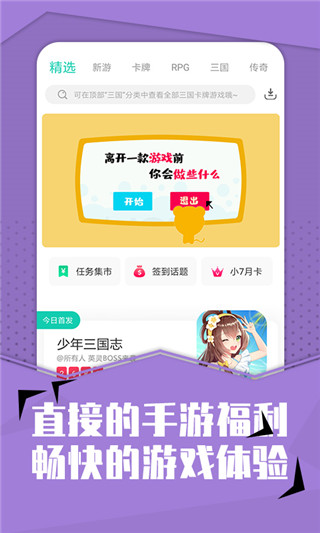 小7手游平台截图1