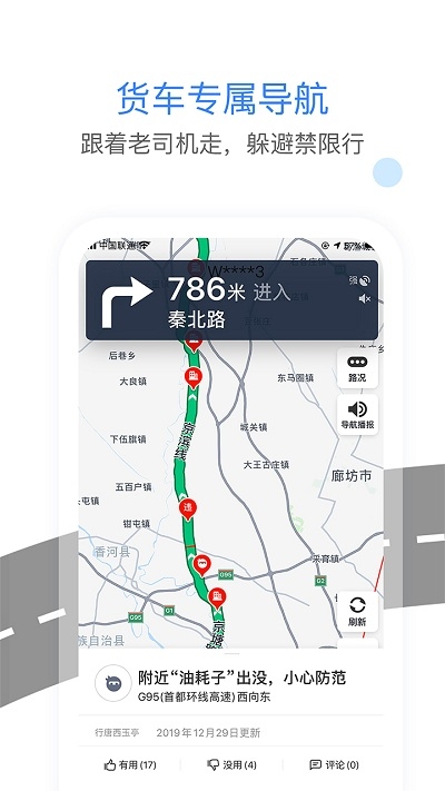 车旺大卡货车定位免费版截图1