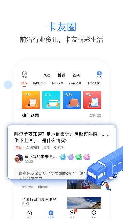 车旺大卡货车定位免费版截图2