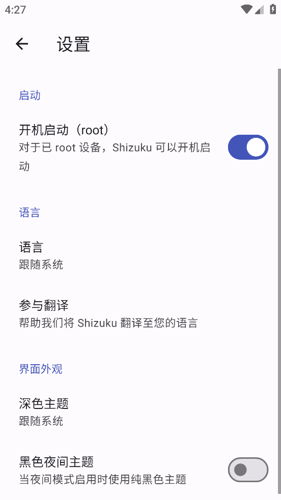 Shizuku老版本截图3