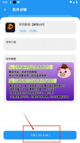 猪猪软件库2.3
