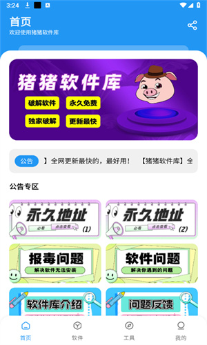猪猪软件库2.3截图2