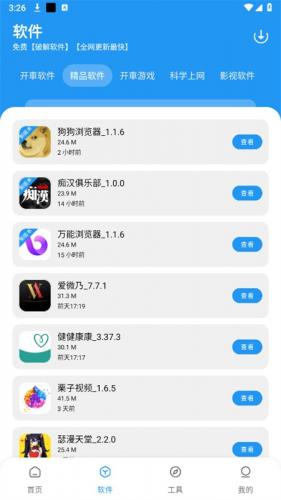 猪猪软件库2.3