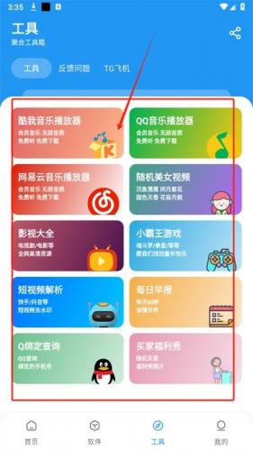 猪猪软件库2.3