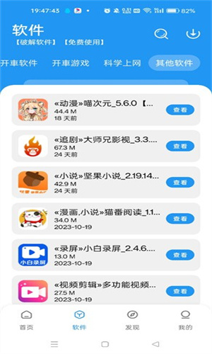 猪猪软件库2.3截图3