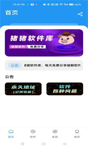 猪猪软件库2.3截图1