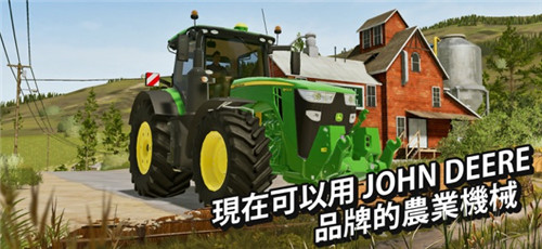 模拟农场20截图3