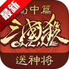 三国杀互通版