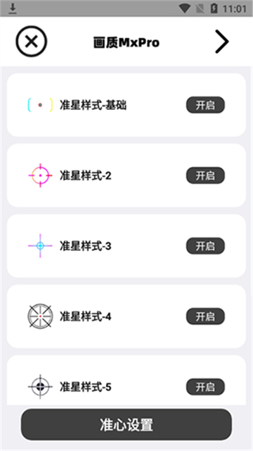 画质MxPro免费版截图1