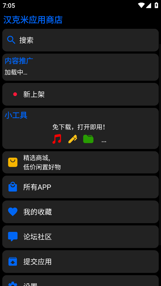 汉克米应用商店截图3
