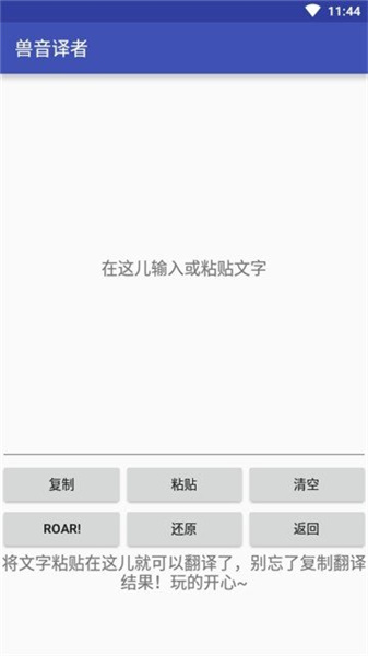 兽语翻译器截图1
