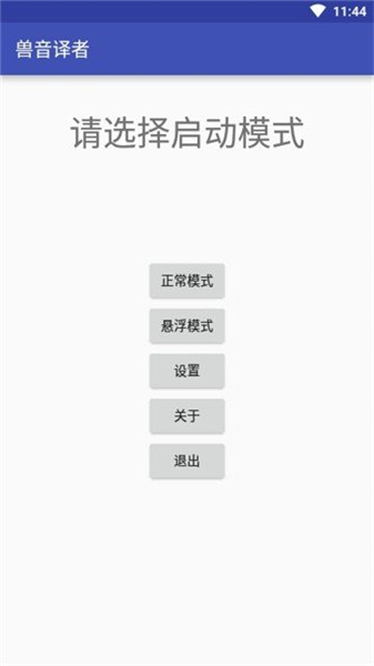 兽语翻译器截图2