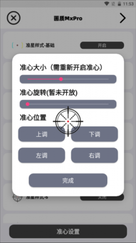 画质MxPro免费版