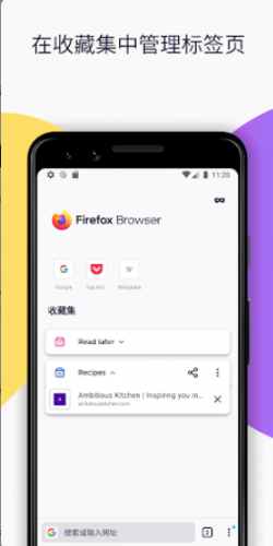 Firefox浏览器