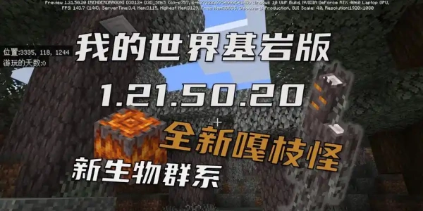 我的世界基岩版1.21正式版下载安卓合集